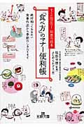 「食べ方」のマナー便利帳 (王様文庫)