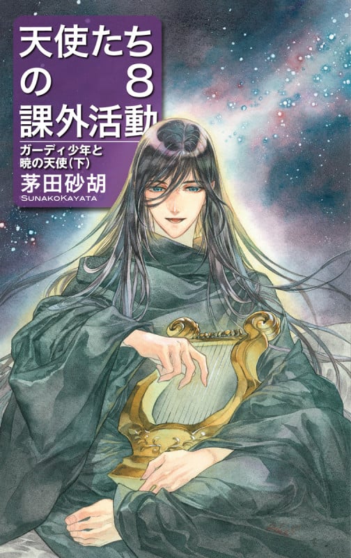 茅田砂胡 新刊情報 (330作品) - ブクログ
