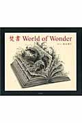 焚書 World of Wonder