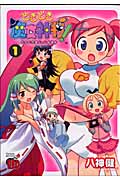 どきどき魔女神判! (チャンピオンRed・コミックス)