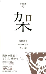 架 (百年文庫 95)