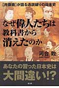 なぜ偉人たちは教科書から消えたのか “肖像画”が語る通説破りの日本史