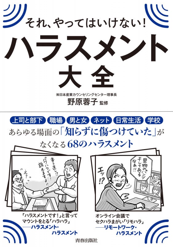 野原 蓉子 「職場」の処方箋―企業カウンセリングの現場から 書籍紹介 | 日本産業カウンセリングセンター｜働く人たちの