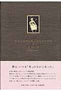 チョコちゃんの魔法のともだち 夢はいつも「本」のなかにあった