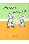 フランシスとたんじょうび