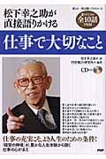 仕事で大切なこと