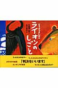 どうぶつさいばん ライオンのしごと