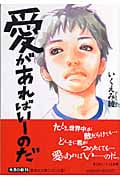 愛があればいーのだ (集英社文庫(コミック版))の詳細を見る