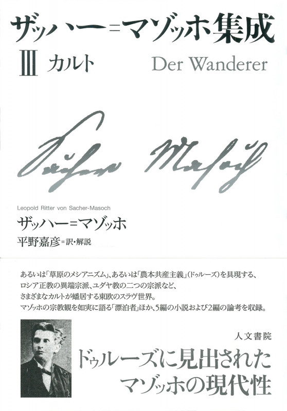 ザッハー=マゾッホ集成III カルト (ザッハー=マゾッホ集成 3)