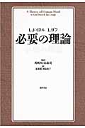 必要の理論