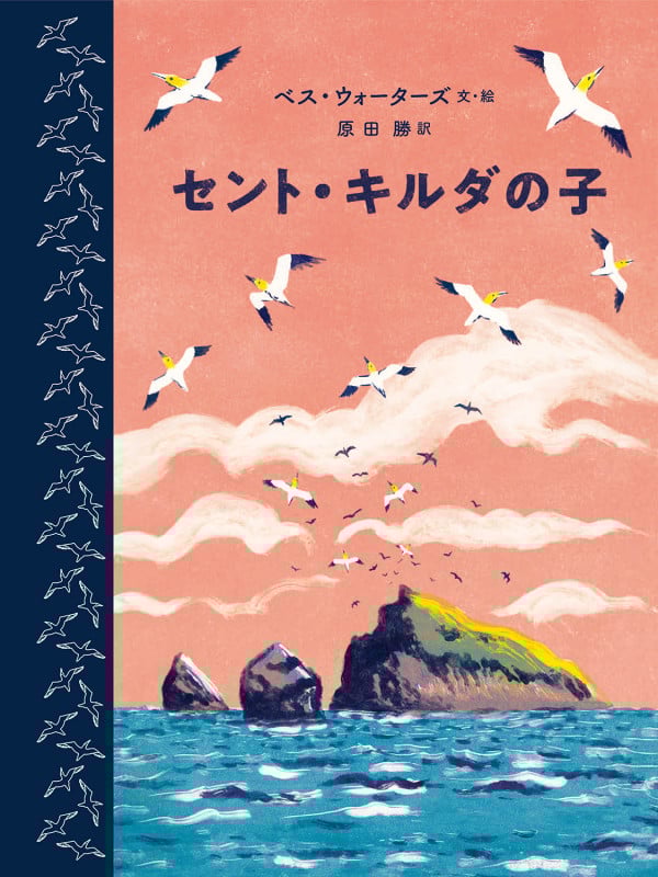 セント・キルダの子の詳細を見る