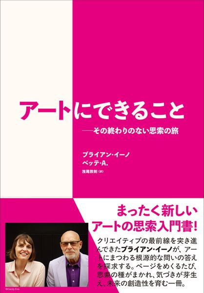 アートにできることーその終わりのない思索の旅