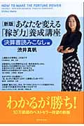 あなたを変える「稼ぎ力」養成講座 決算書読みこなし編
