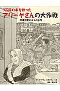3万冊の本を救ったアリーヤさんの大作戦