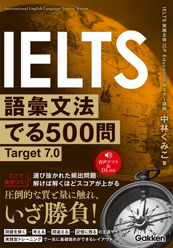 IELTS語彙文法でる500問 Target7.0