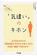 仕事も人間関係もうまくいく「気遣い」のキホン