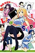 Lisa Step! 1 (まんがタイムKRコミックス)