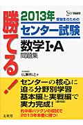 2013年 勝てる!センター試験数学1・A問題集 (-) 広瀬 和之 Amazon.co.jp: 広瀬 和之: 本、バイオグラフィー、最新アップデート