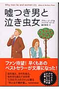 嘘つき男と泣き虫女