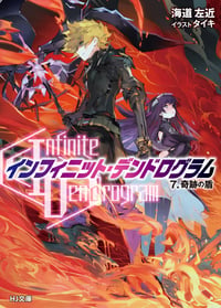 <Infinite Dendrogram>-インフィニット・デンドログラム- 7.奇跡の盾