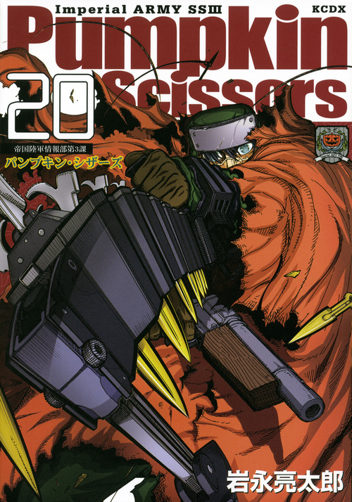Pumpkin Scissors(20) (KCデラックス)