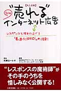 単品通販“売れる”インターネット広告