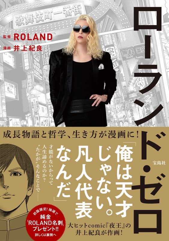 ローランド・ゼロ