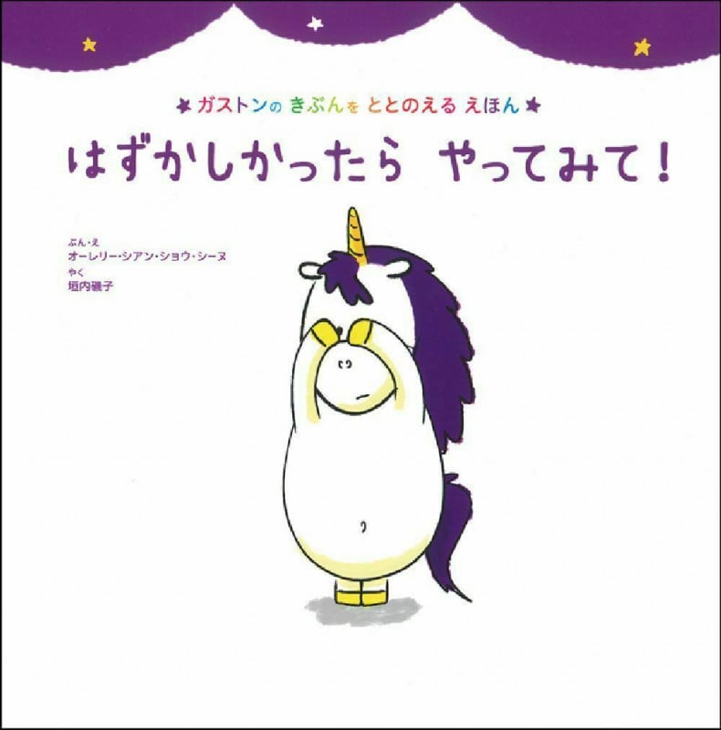 はずかしかったら やってみて!