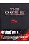 ザ・バイブル:スタートレック ネクストジェネレーション(全4冊)
