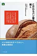 こだわりパン屋を開く