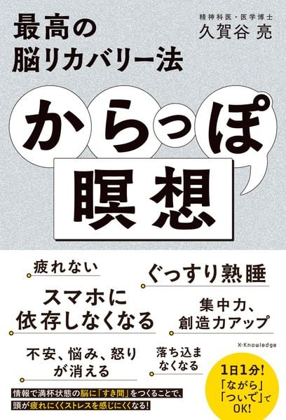 最高の脳リカバリー法 からっぽ瞑想