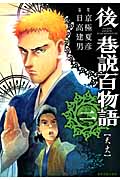 後巷説百物語 2 (SPコミックス)