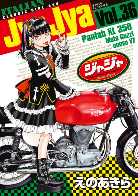 ジャジャ (36) (サンデーGXコミックス)