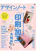 デザインノート (No.55)の詳細を見る