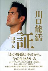 川口能活 証の詳細を見る
