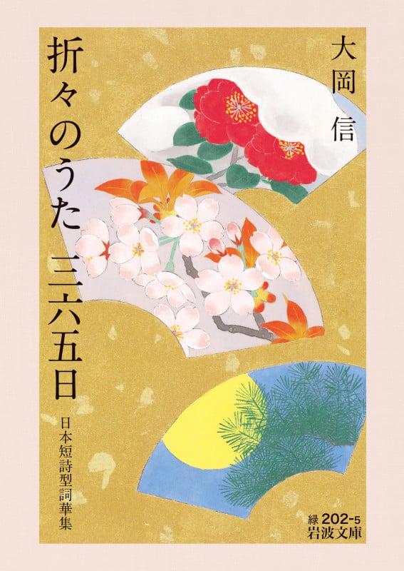 大岡信 おすすめランキング (718作品) - ブクログ