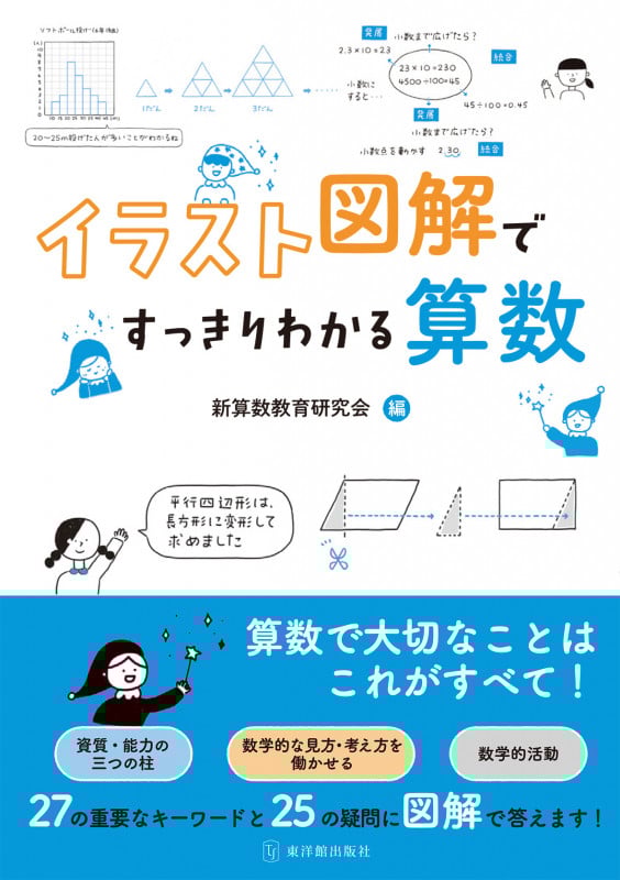 リーディングス新しい算数研究 5 (数量関係) リーディングス新しい算数研究 5 (数量関係) リ－ディングス新しい算数