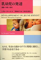 乳幼児の発達  運動・知覚・認知