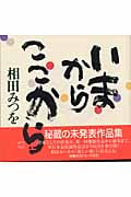 いまからここからの詳細を見る