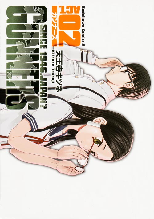 ガンナーズ (ACT.02) (角川Cエース)