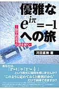 論証問題の解法研究 過去60年間の重要550題収録 | 河田直樹のあらすじ