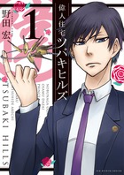 偉人住宅 ツバキヒルズ (1) (ビッグC)