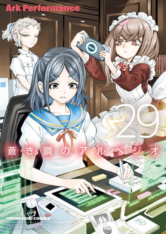 蒼き鋼のアルペジオ 29 (29巻) (YKコミックス)