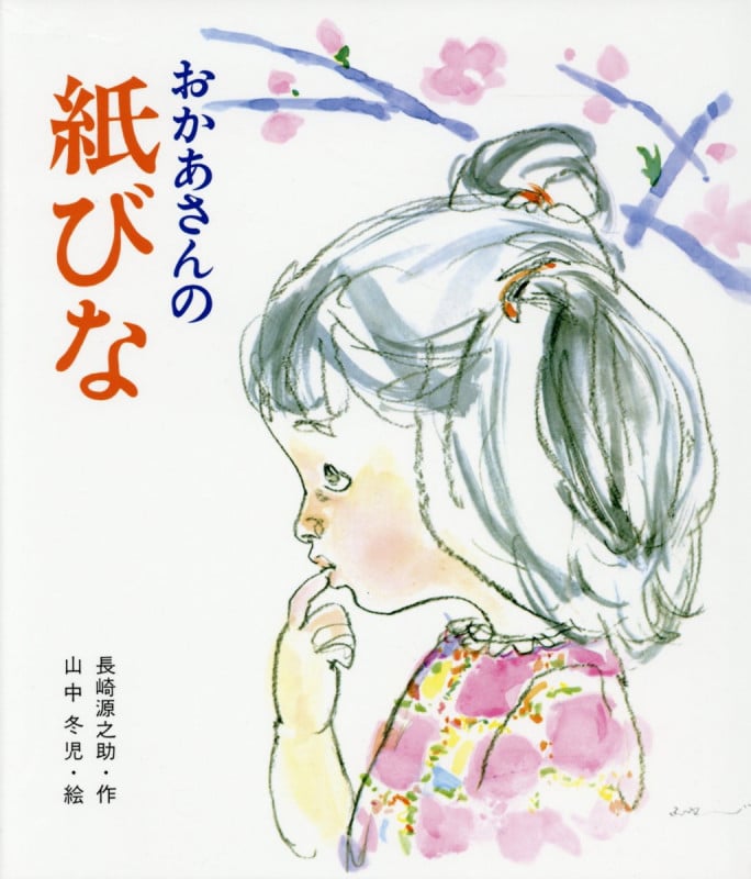 おかあさんの紙びな (創作絵本 33)