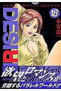 Desire(ディザイア)18 (ジャンプコミックスデラックス)