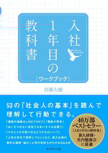 入社1年目の教科書 ワークブック