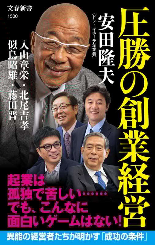 安売り王一代 : 私の「ドン・キホーテ」人生 安売り王一代 私の「ドン・キホーテ」人生 通販｜セブンネット