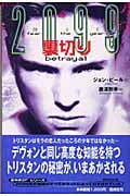 裏切り (2099恐怖の年 2)