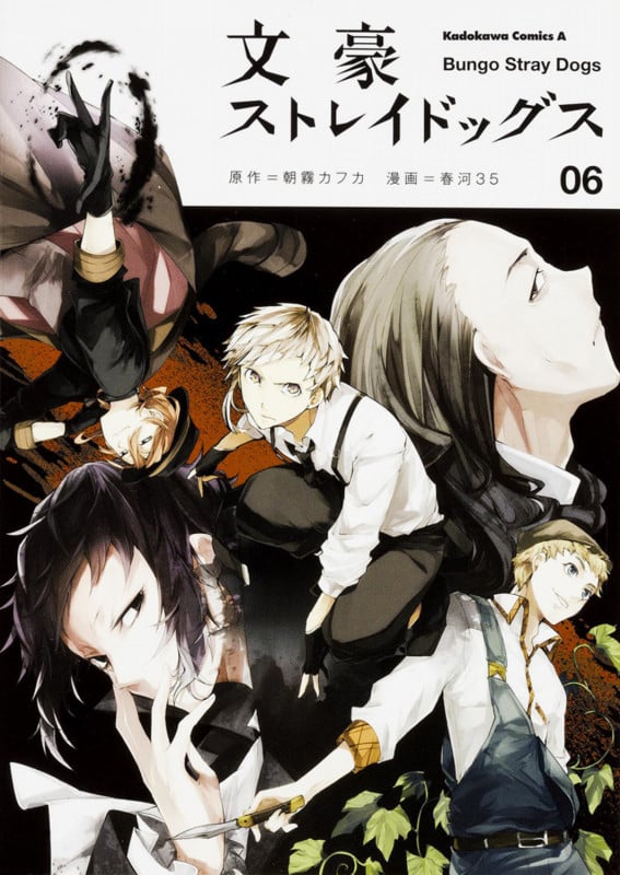 文豪ストレイドッグス (6) (角川コミックス・エース)