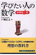 学びたい人の数学 中学校1年
